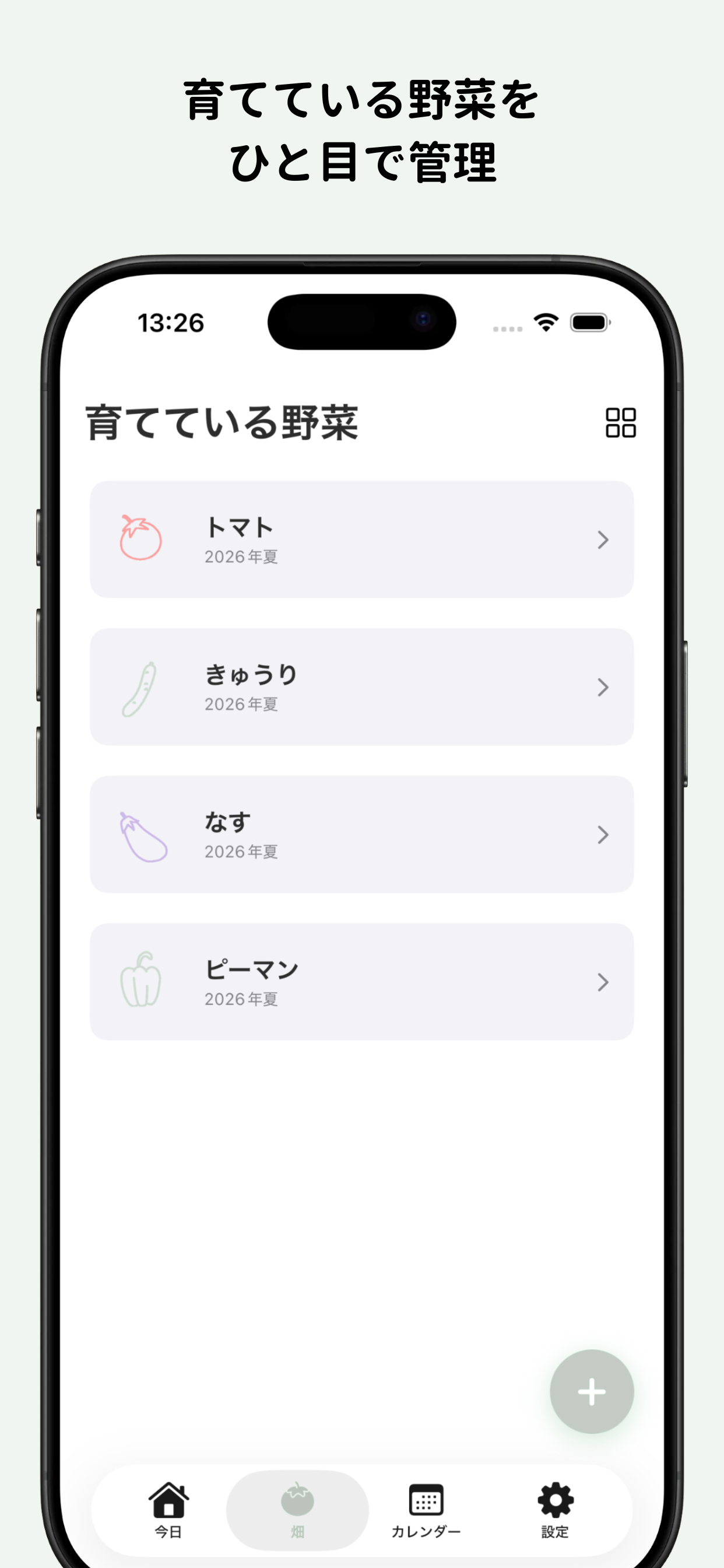 作物一覧の画面